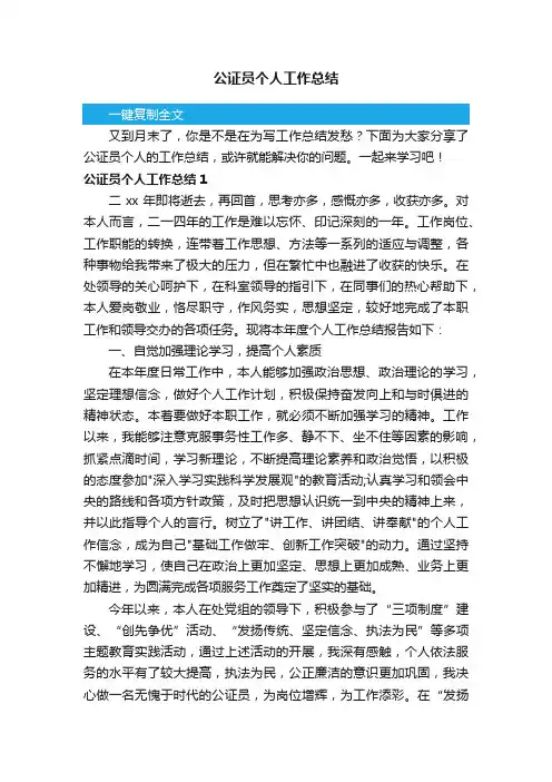 公证员个人工作总结