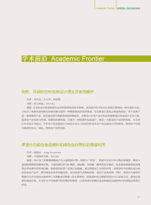 创新、环保的饮料包装设计理念及案例解析