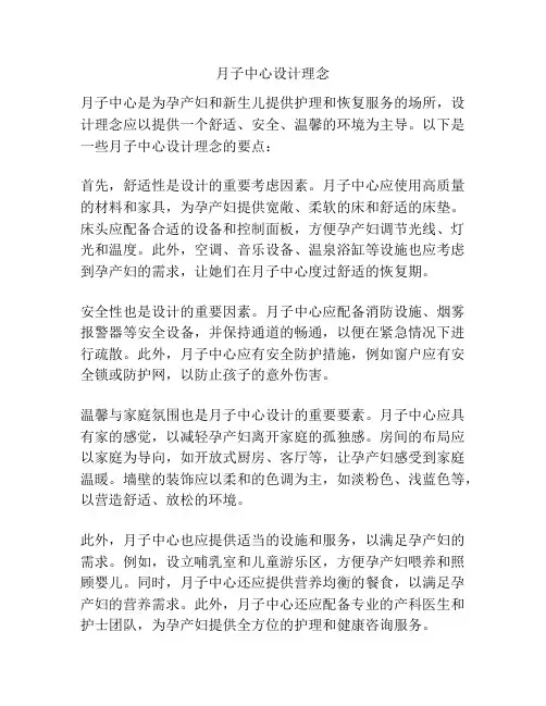 月子中心设计理念