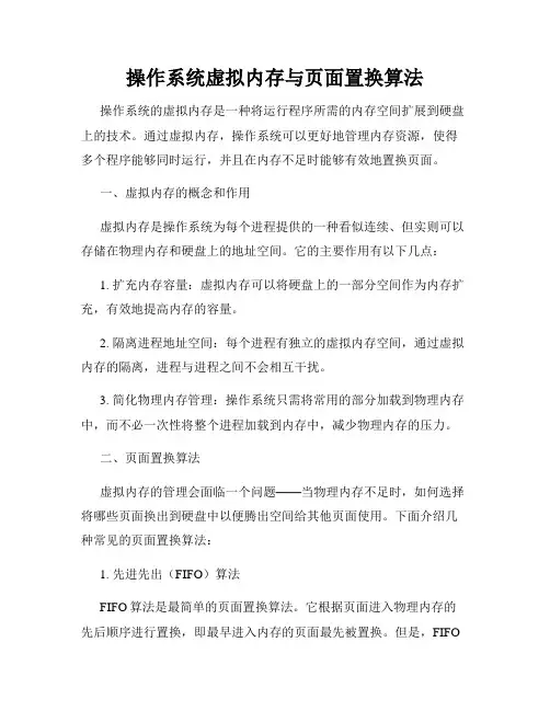 操作系统虚拟内存与页面置换算法