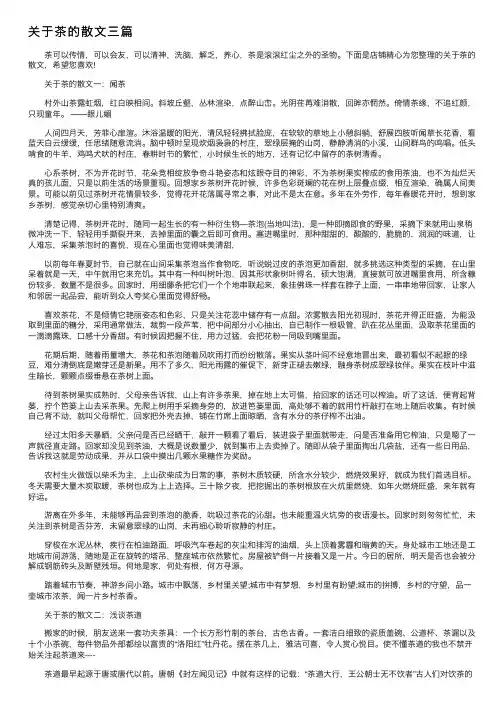 关于茶的散文三篇