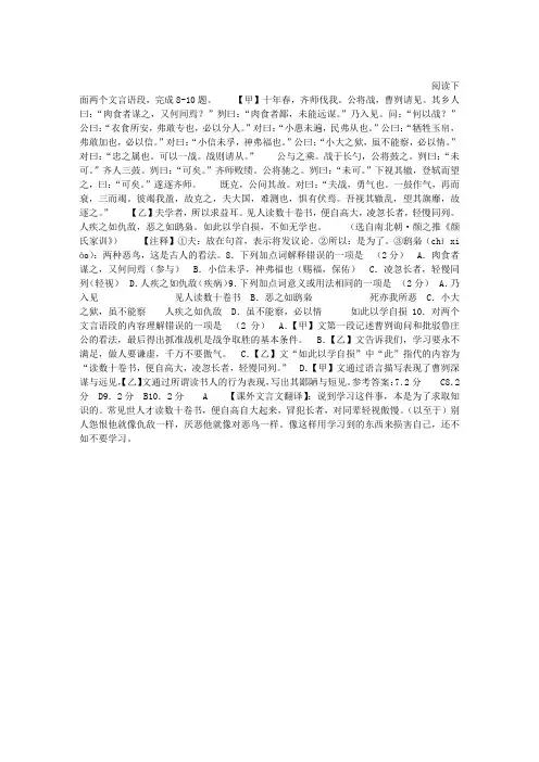 《曹刿论战》“夫学者,所以求益耳”阅读及答案