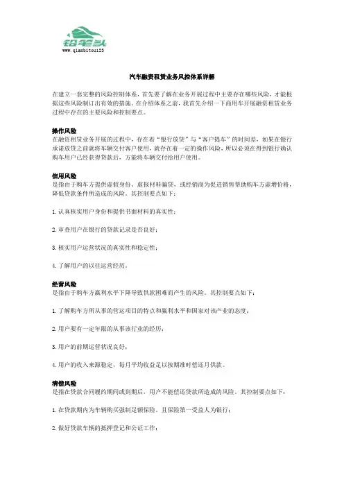 汽车融资租赁业务风控体系详解!