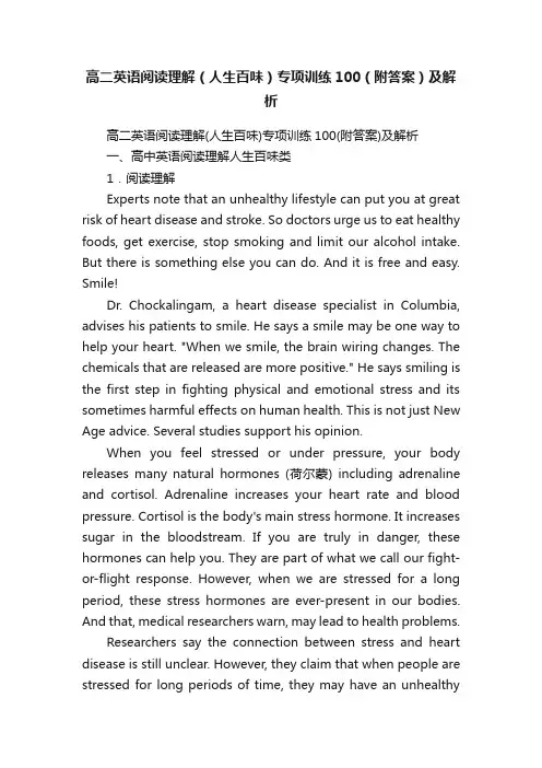 高二英语阅读理解（人生百味）专项训练100（附答案）及解析