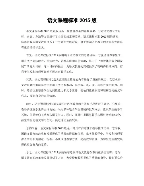 语文课程标准2015版