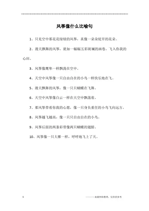 风筝像什么比喻句