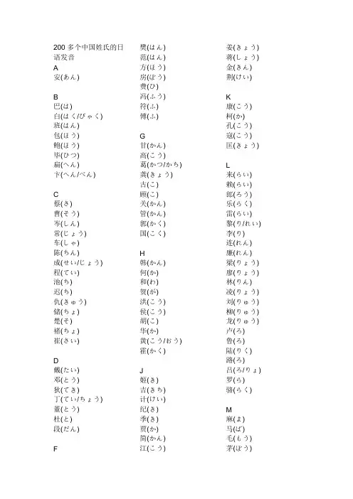 200多个中国姓氏的日语发音