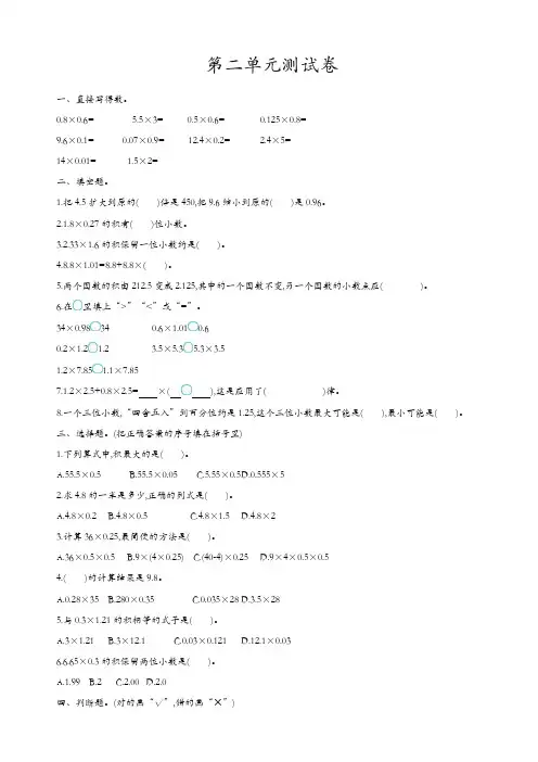 冀教版五年级数学上册第二单元测试卷(有答案)【精品】