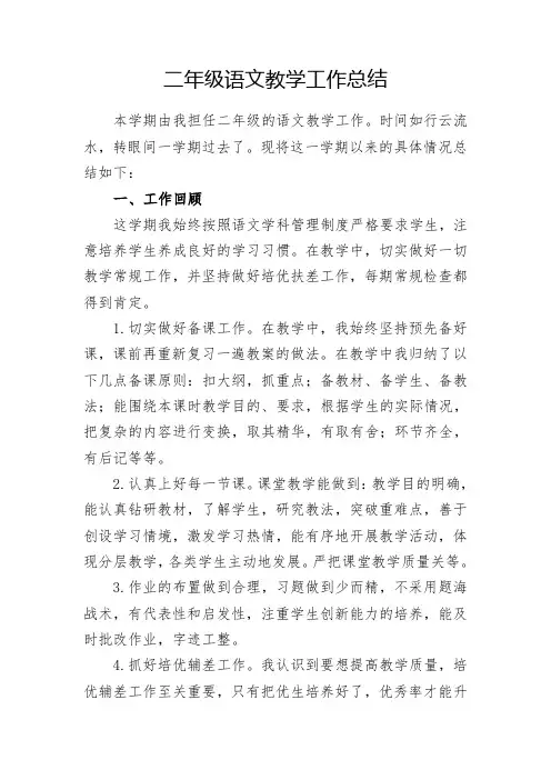 二年级语文教学工作总结