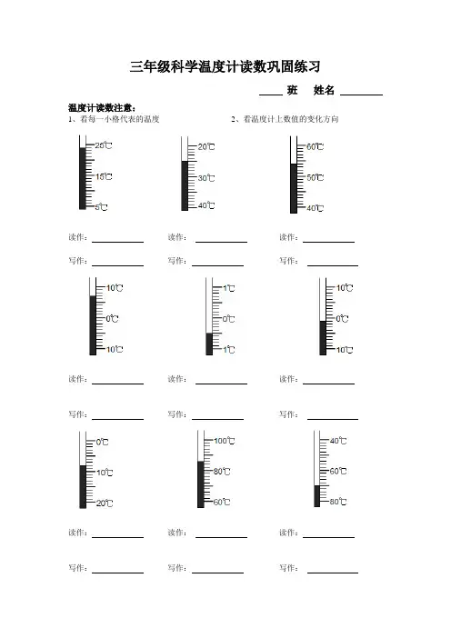 科学三年级读数练习