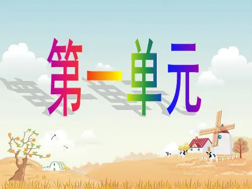 新版一年级下册-《日有所诵》(一年级下) 人教部编版(共36张PPT)