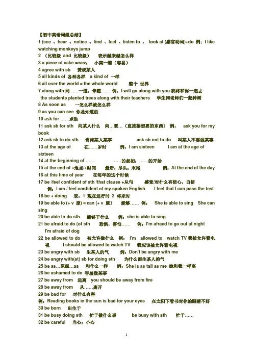 (完整word版)初中所有短语用法例句总结