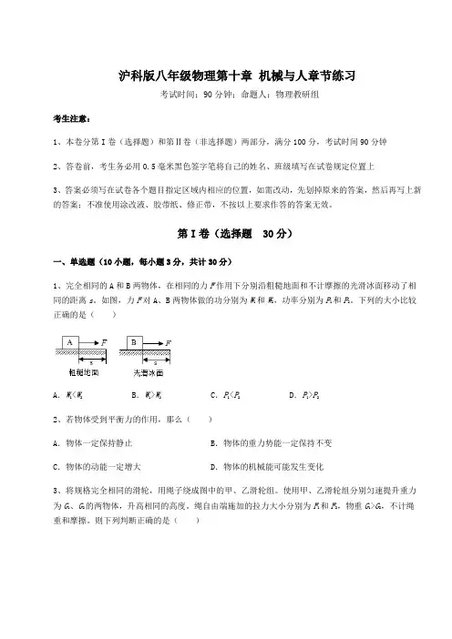2021-2022学年基础强化沪科版八年级物理第十章 机械与人章节练习试题(含答案及详细解析)