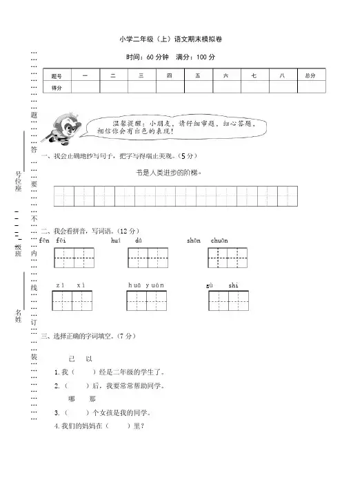 人教版二年级上册语文期末试卷10套(2018新教材)