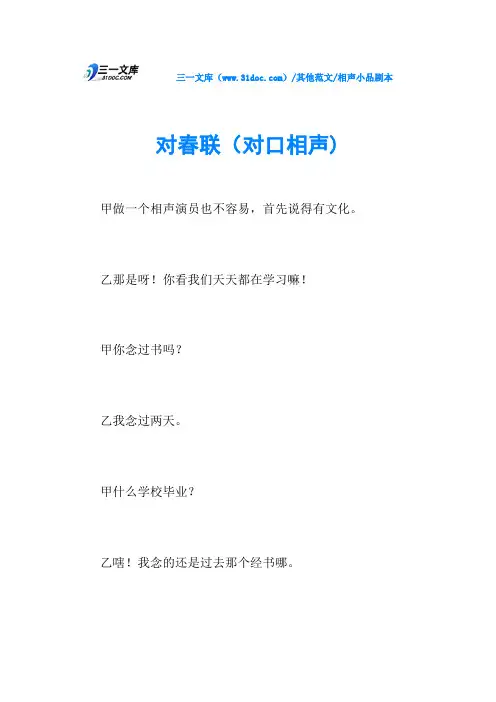 相声小品剧本对春联(对口相声)