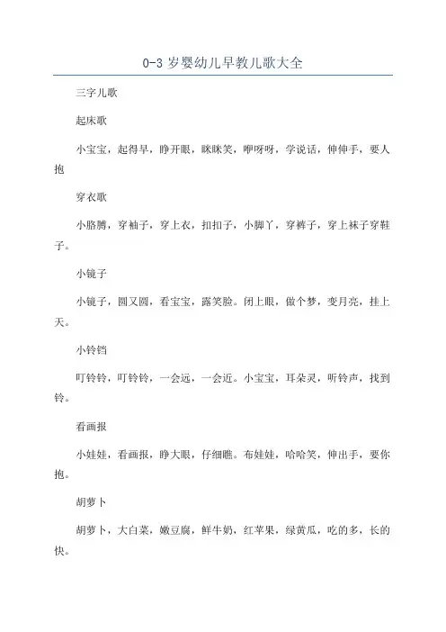 0-3岁婴幼儿早教儿歌大全