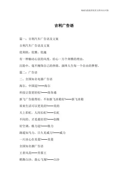 吉利广告语