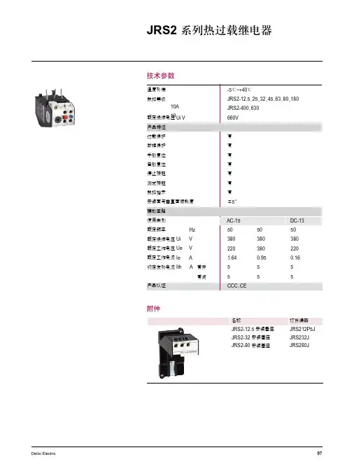 JRS2系列热过载继电器