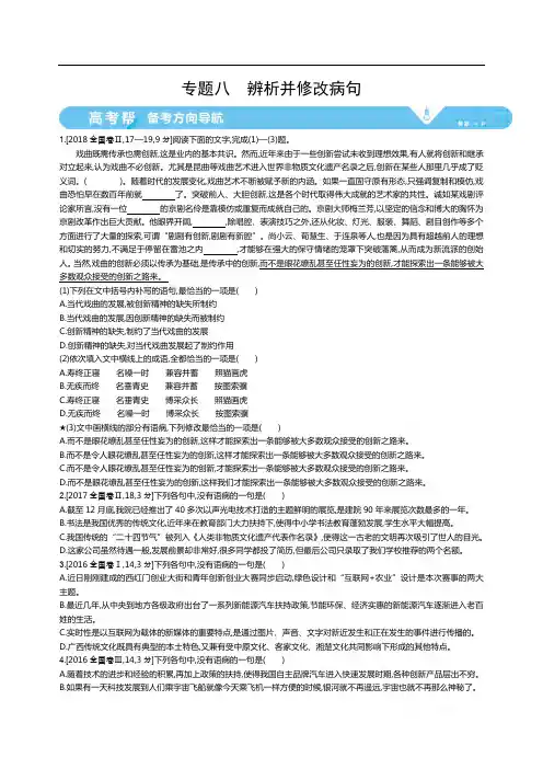 2021届课标版高考语文一轮复习教师用书：专题八 辨析并修改病句