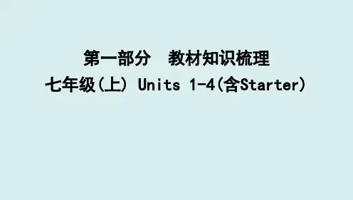 中考人教版英语一轮复习+课件七年级上册Units+1-4(含Starter)