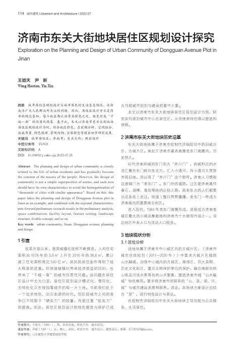 济南市东关大街地块居住区规划设计探究