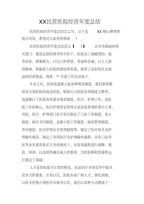 民营医院经营年度总结