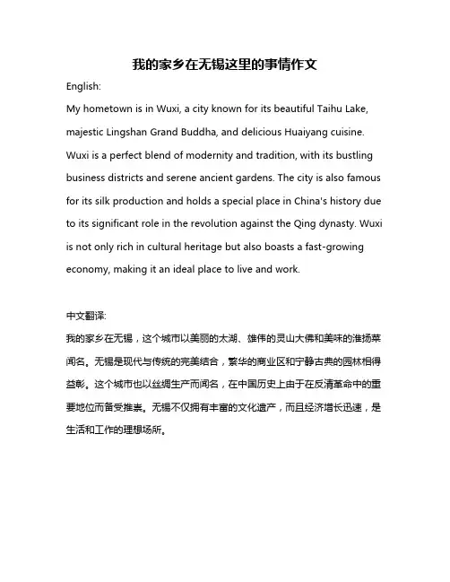 我的家乡在无锡这里的事情作文