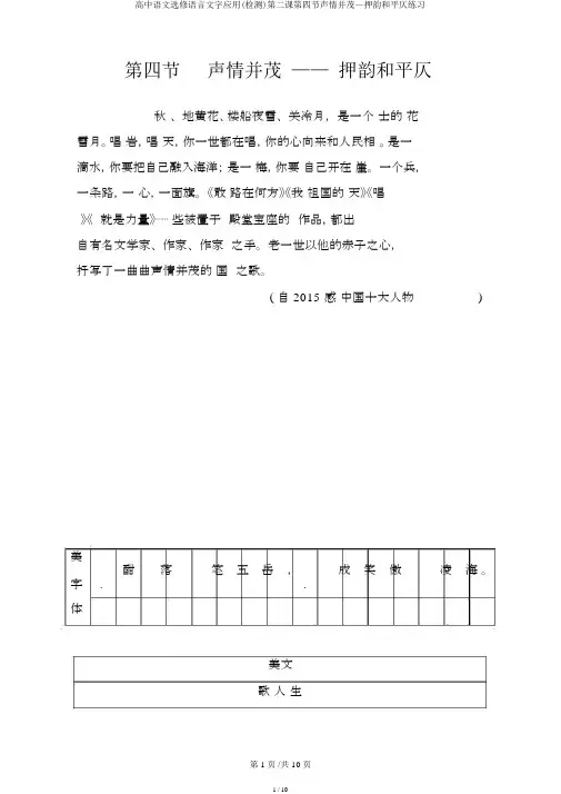 高中语文选修语言文字应用(检测)第二课第四节声情并茂—押韵和平仄练习