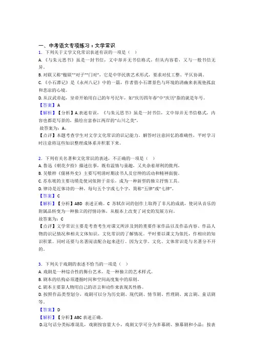 部编初中中考 语文配套练习册文学常识答案含答案(Word版)