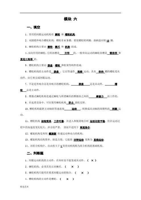 北京邮电大学《机械设计基础》课后题解模块六