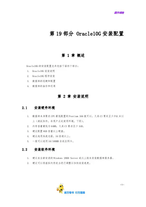 2 Oracle10G安装配置手册【宁夏理工学院培训】