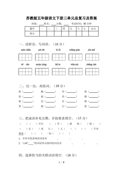 苏教版五年级语文下册三单元总复习及答案