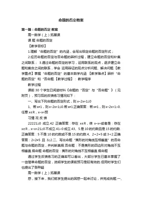 命题的否定教案