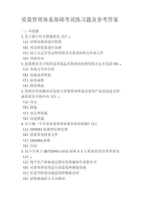 CCAA质量管理体系审核员考试2021年12月练习题及答案