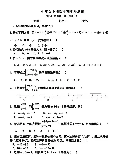 华东师大版七年级下册数学期中测试卷(含答案)