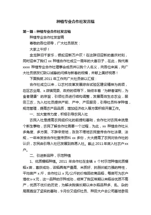 种植专业合作社发言稿