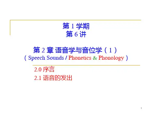 《语言学教程》第 2 章   语音学与音位学1(课堂PPT)