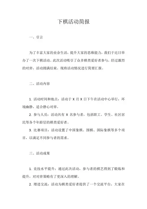下棋活动简报