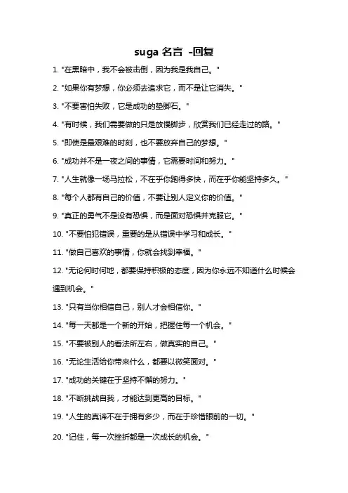 suga名言 -回复