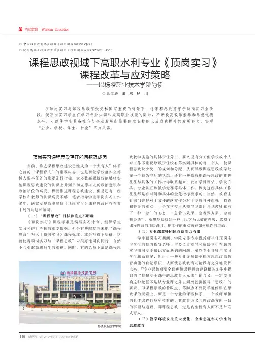 课程思政视域下高职水利专业《顶岗实习》课程改革与应对策略--以杨凌职业技术学院为例