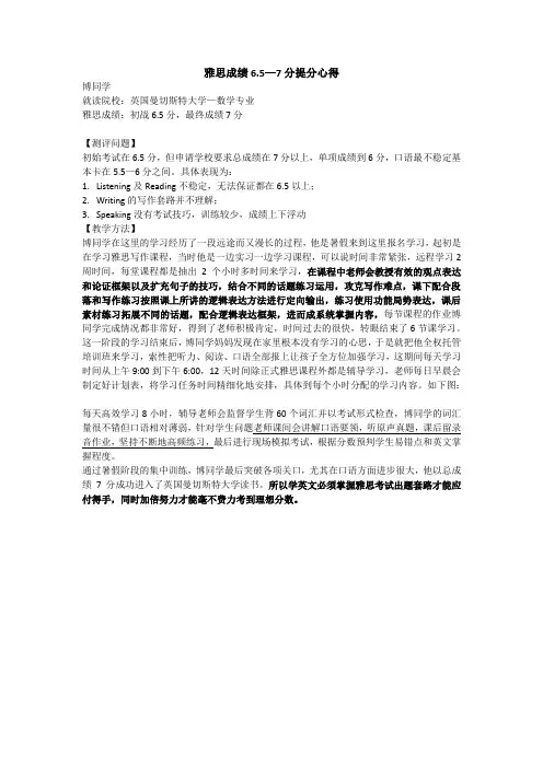 雅思成绩6.5—7分提分心得(精英壹佰)