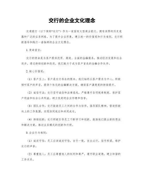 交行的企业文化理念