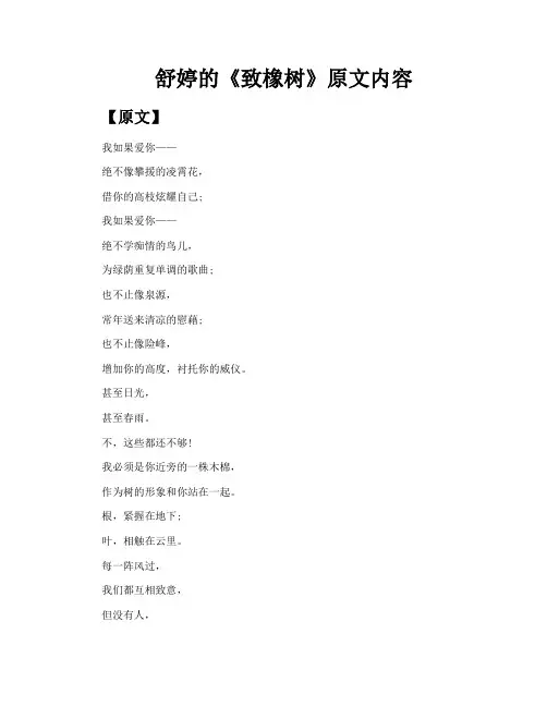 舒婷的《致橡树》原文内容
