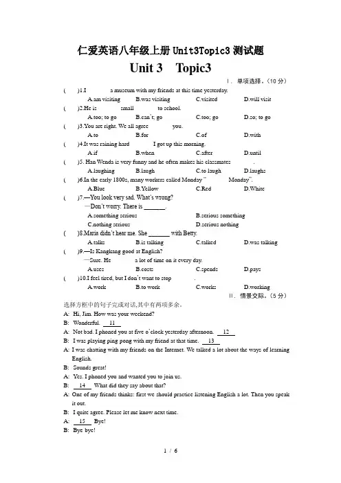 仁爱英语八年级上册Unit3Topic3测试题