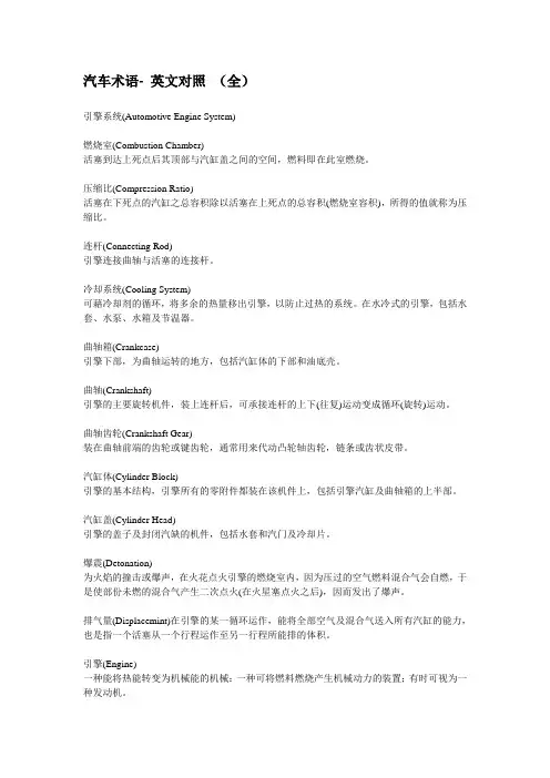 汽车术语英语对照