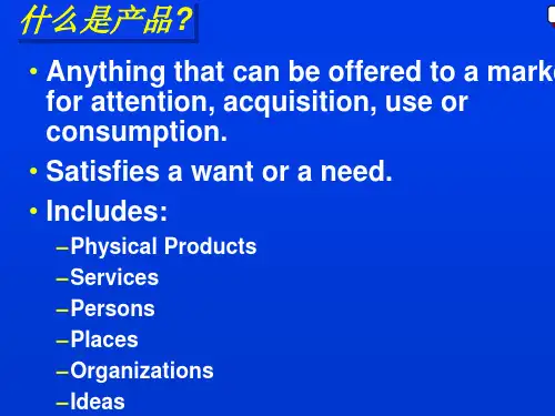 市场营销学双语课件6(PPT 13)--什么是产品