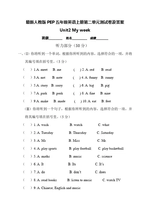 最新人教版PEP五年级英语上册第二单元测试卷及答案