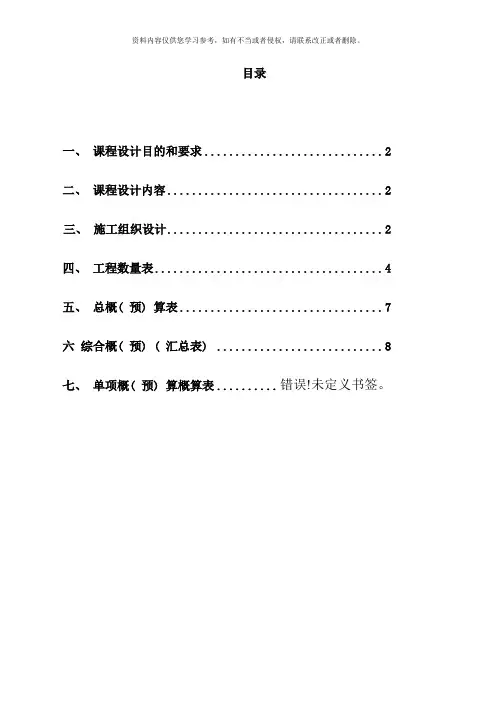 施工组织与概预算课程设计样本