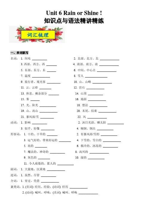2025新人教版七年级下册英语Unit6知识点梳理及语法讲义(学生版)