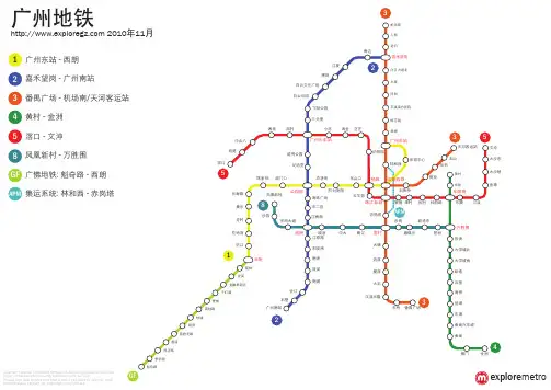 广州地铁路线图2011年.